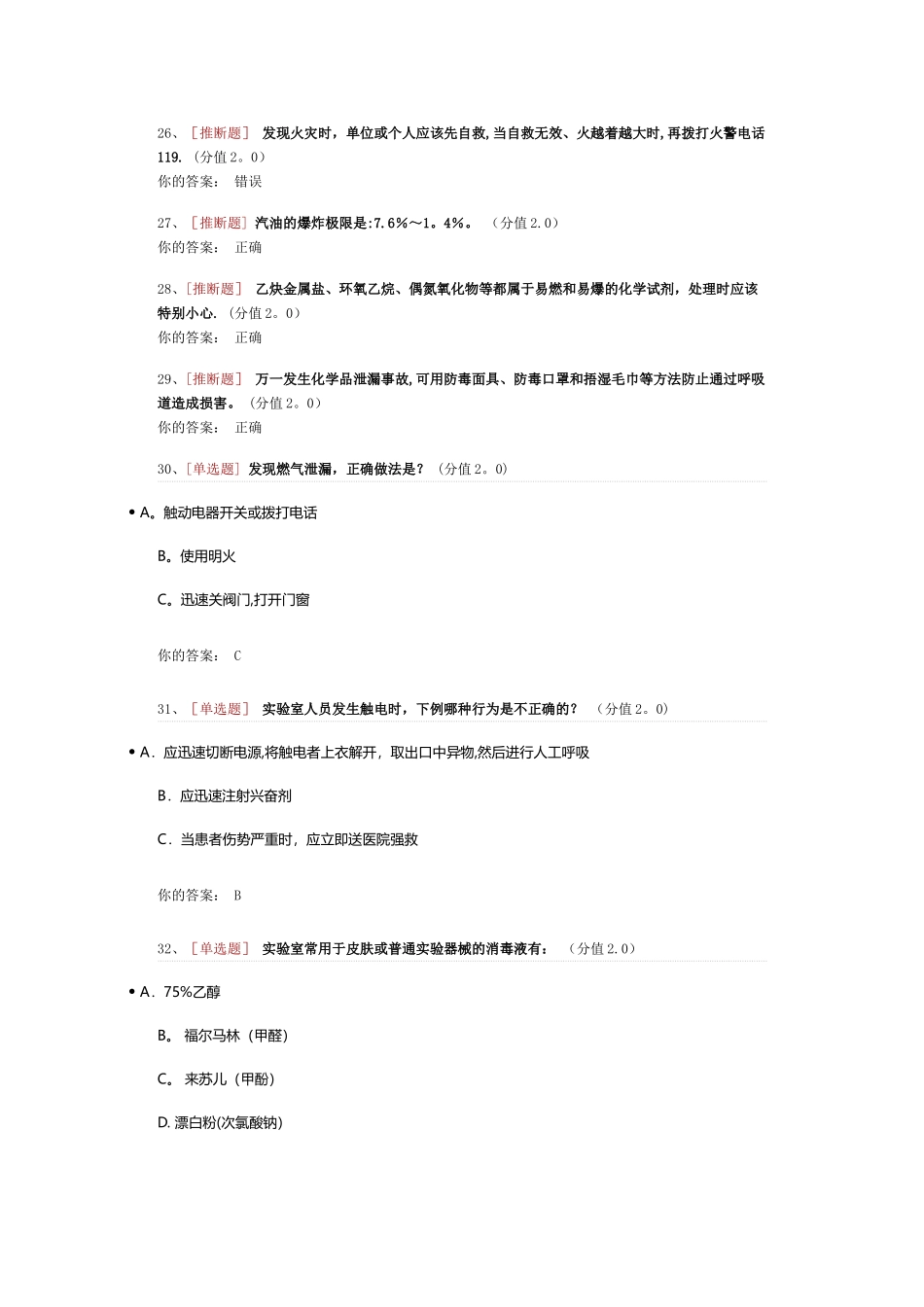 实验室安全知识考试及答案44211_第3页