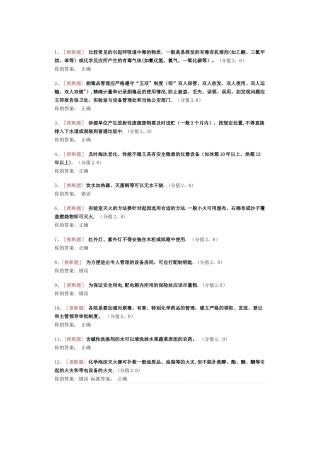 实验室安全知识考试及答案44211
