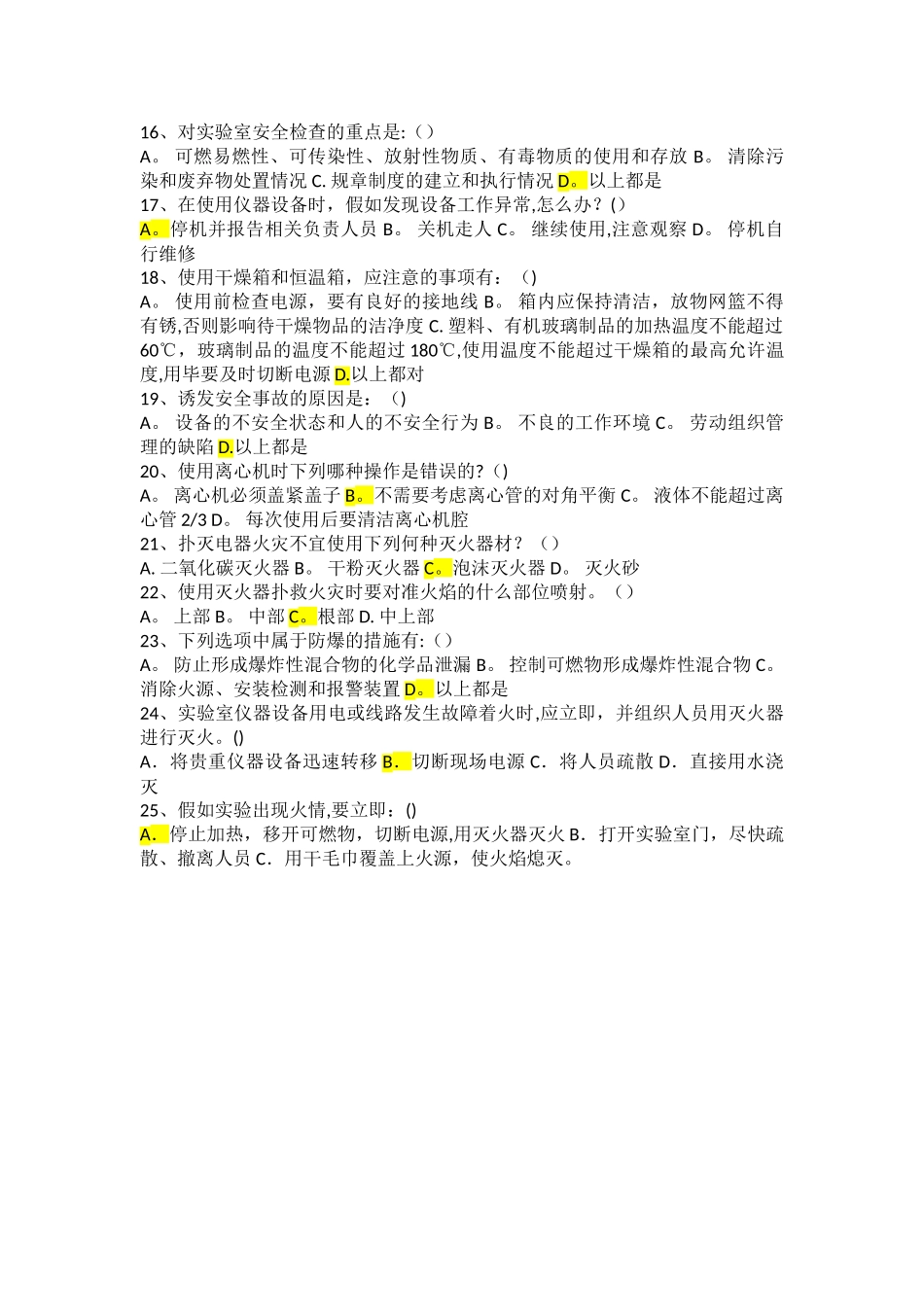 实验室安全考试试题--1_第3页