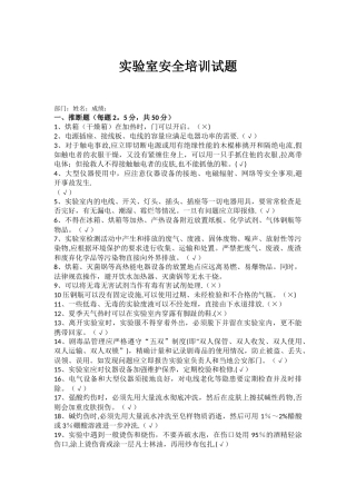 实验室安全考试试题--1