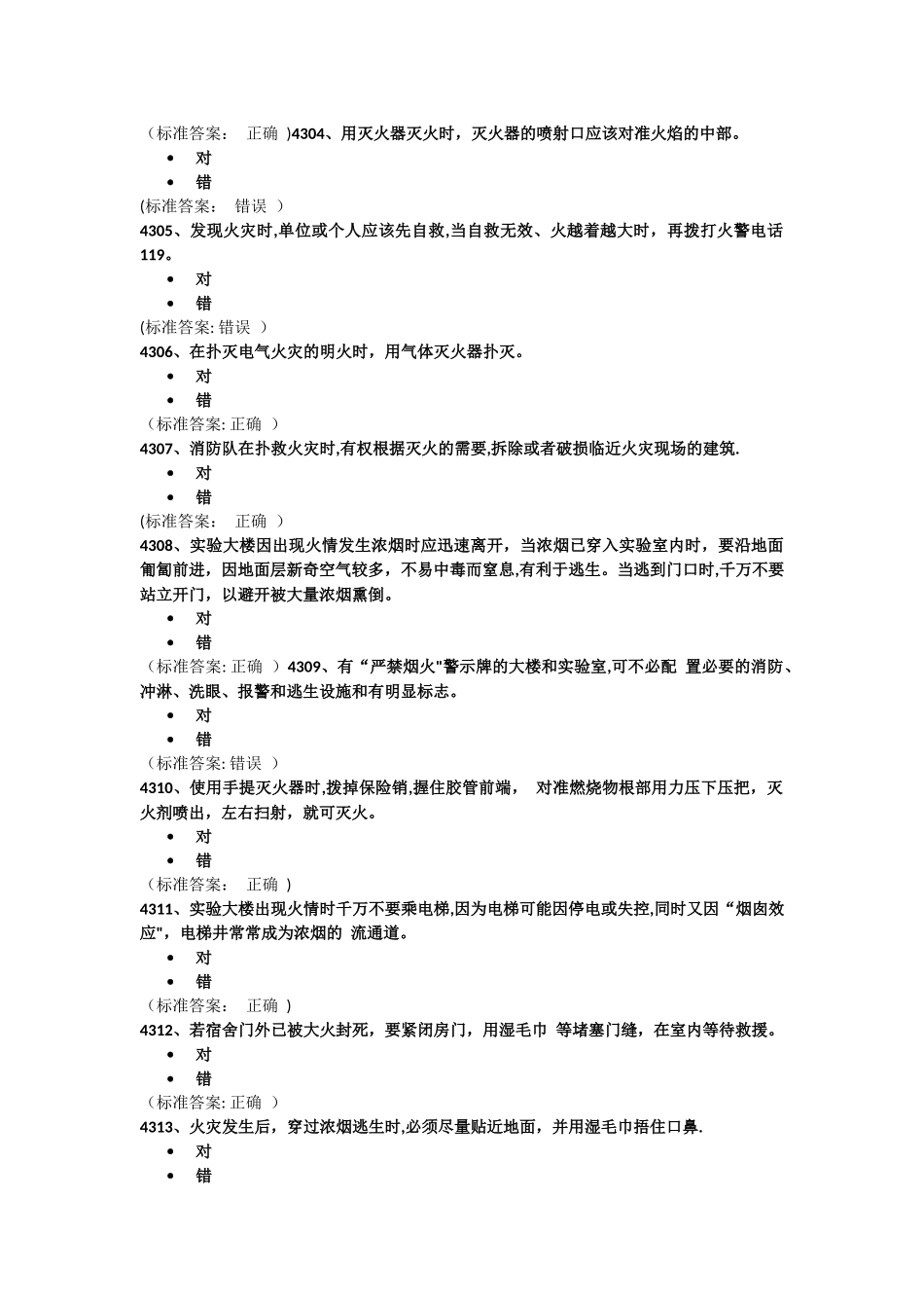 实验室安全考试试题_第2页