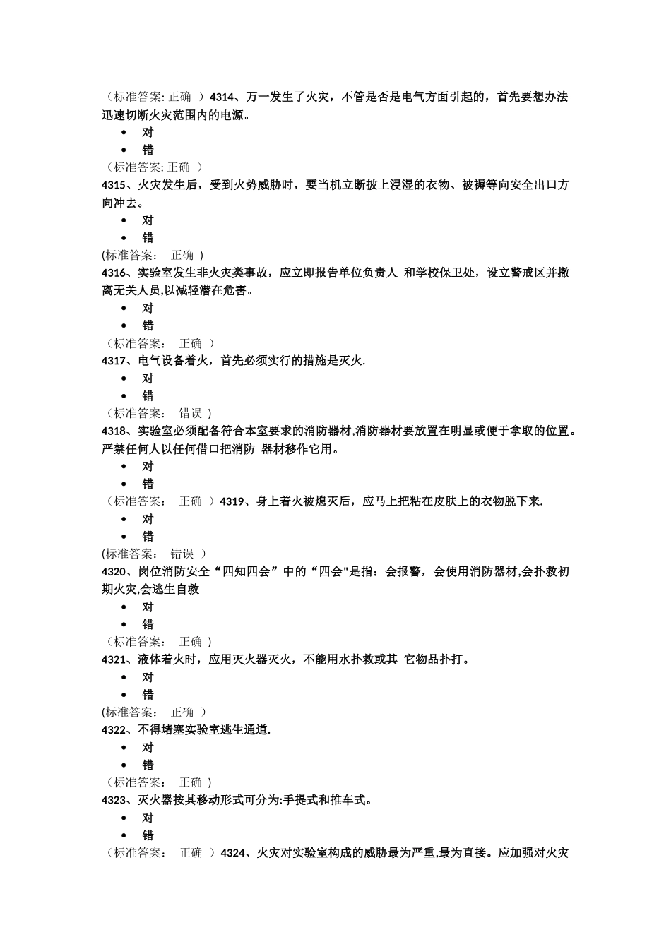 实验室安全考试试题_第3页