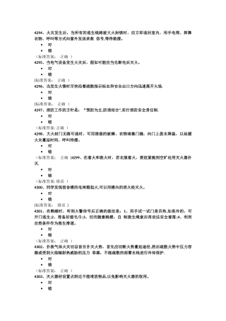 实验室安全考试试题