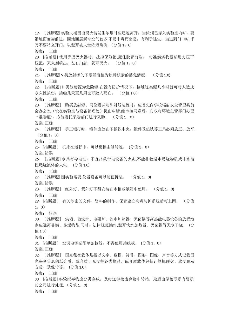 实验室安全考试试题与答案_第2页