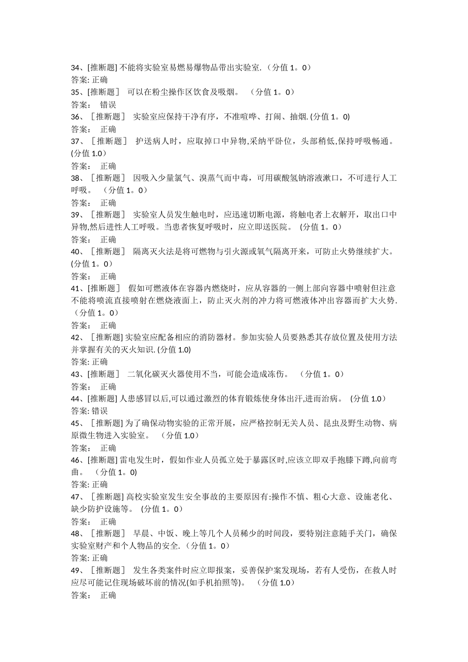 实验室安全考试试题与答案_第3页