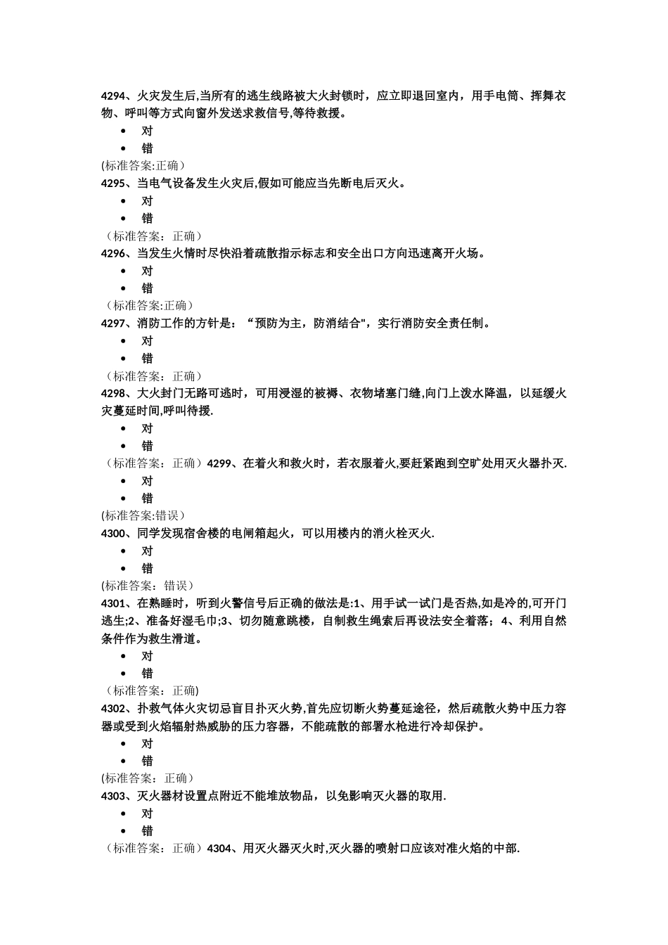 实验室安全考试试题_第1页