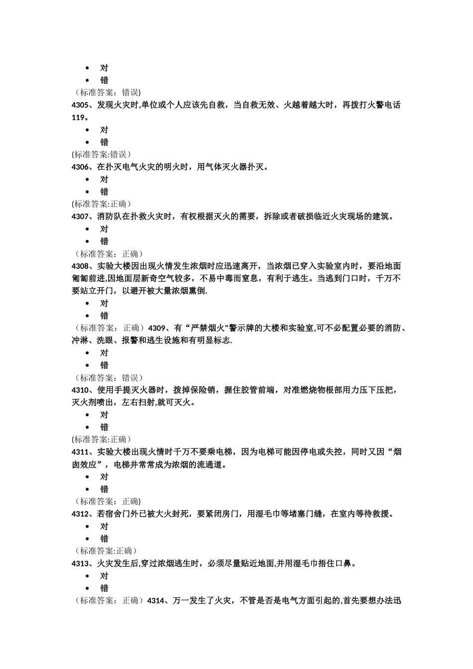 实验室安全考试试题_第2页