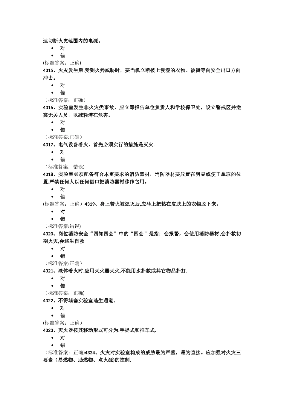 实验室安全考试试题_第3页
