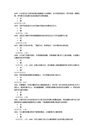 实验室安全考试试题