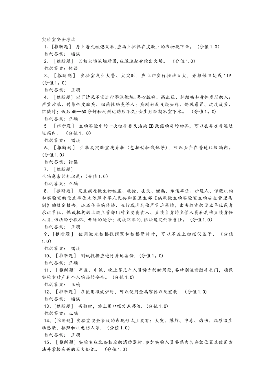 实验室安全考试试题及答案解析_第1页