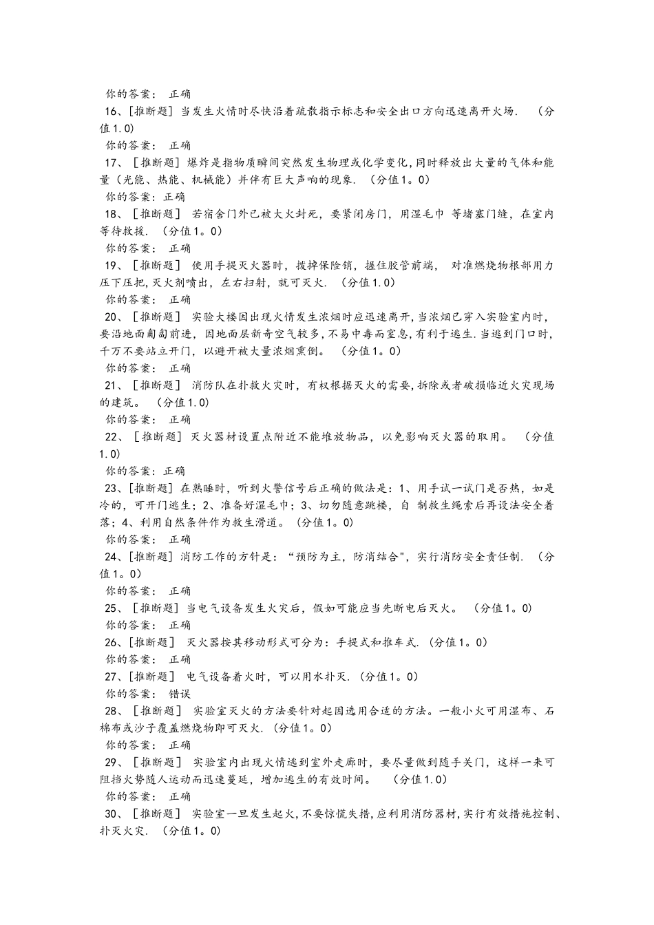 实验室安全考试试题及答案解析_第2页