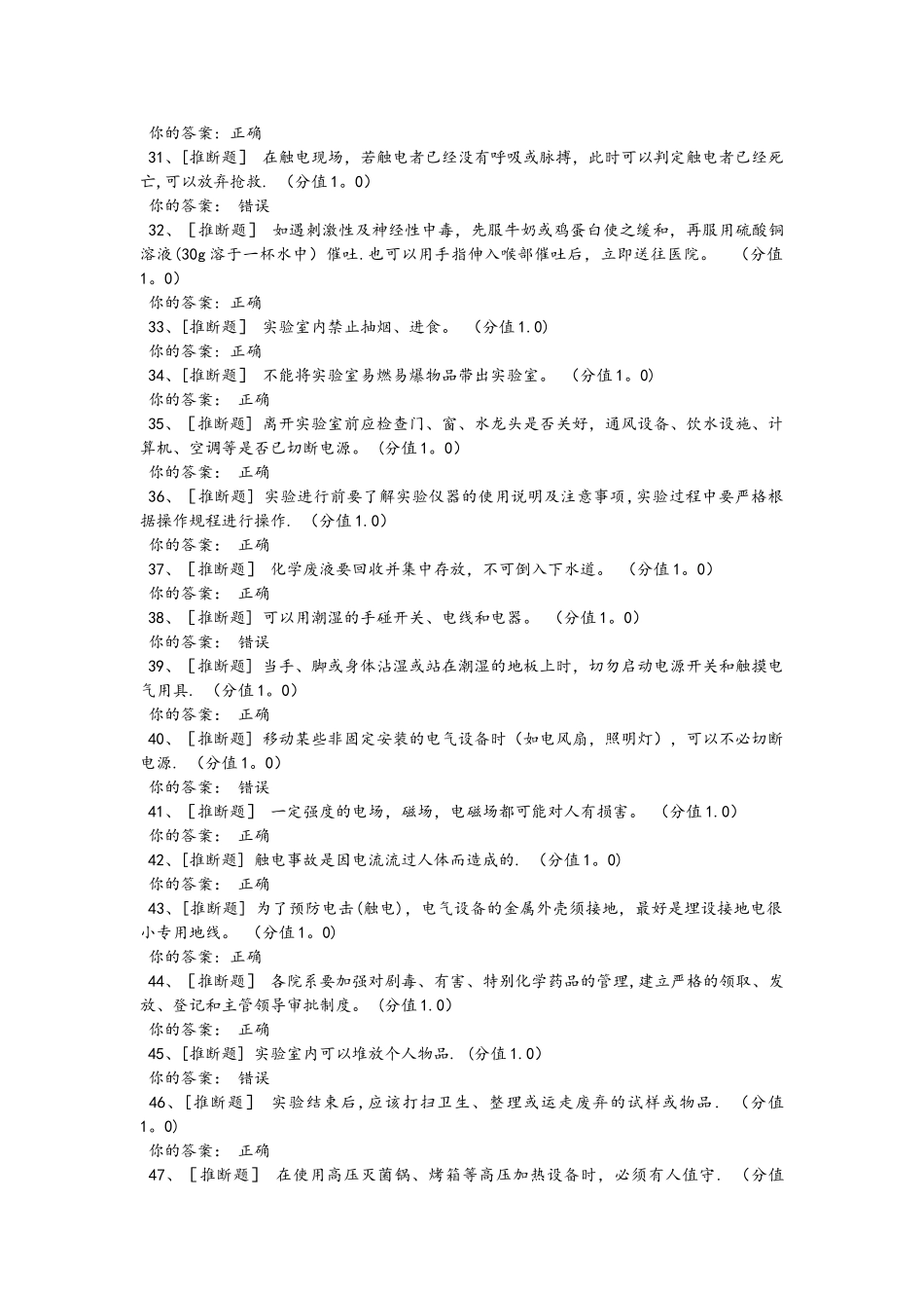 实验室安全考试试题及答案解析_第3页