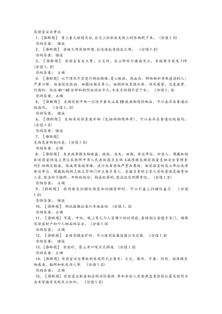 实验室安全考试试题及答案解析