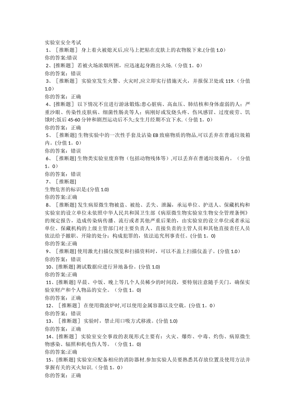 实验室安全考试试题及答案_第1页