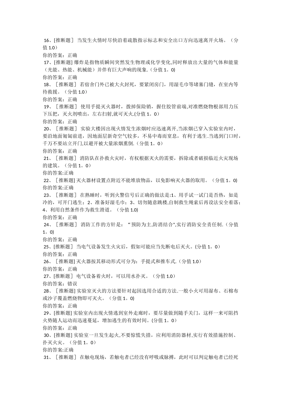 实验室安全考试试题及答案_第2页