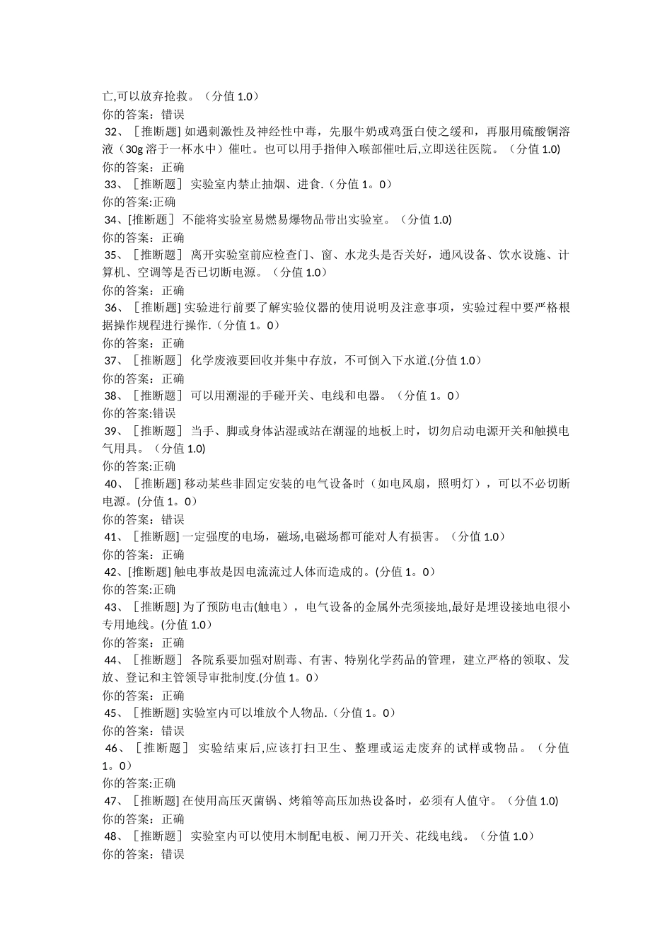 实验室安全考试试题及答案_第3页