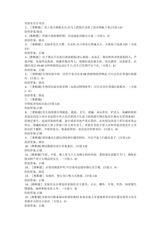 实验室安全考试试题及答案