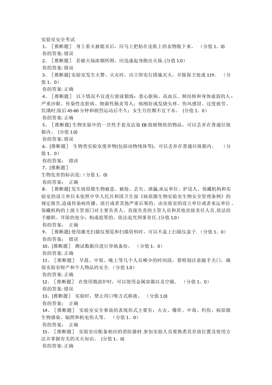 实验室安全考试试题及答案_第1页