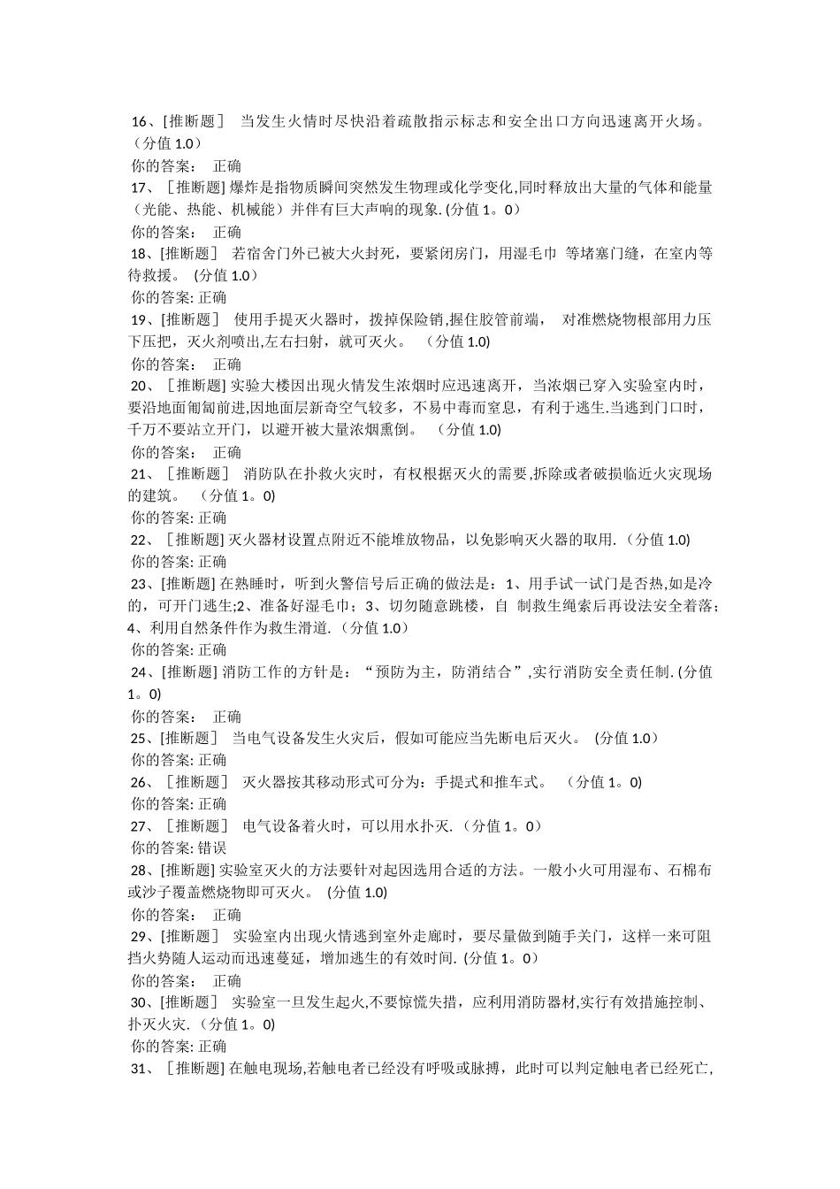 实验室安全考试试题及答案_第2页