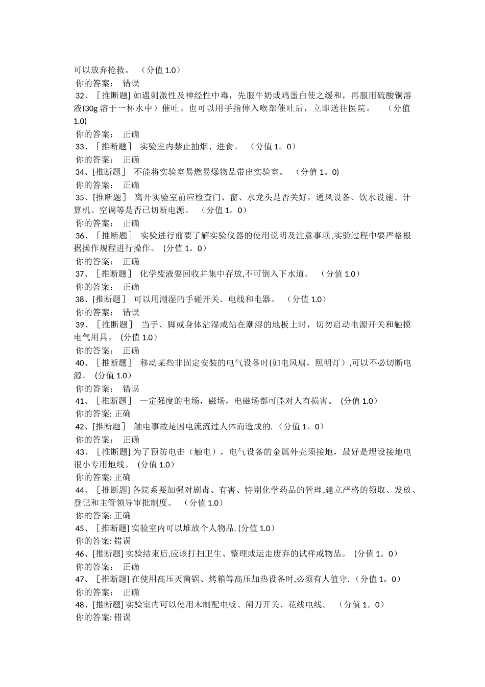 实验室安全考试试题及答案_第3页