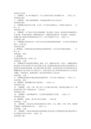 实验室安全考试试题及答案