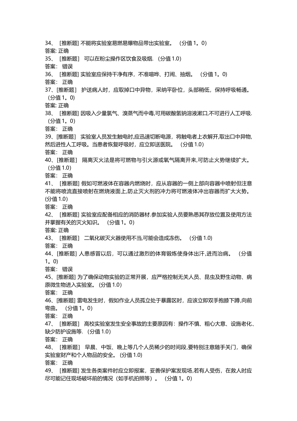 实验室安全考试试题答案_第3页