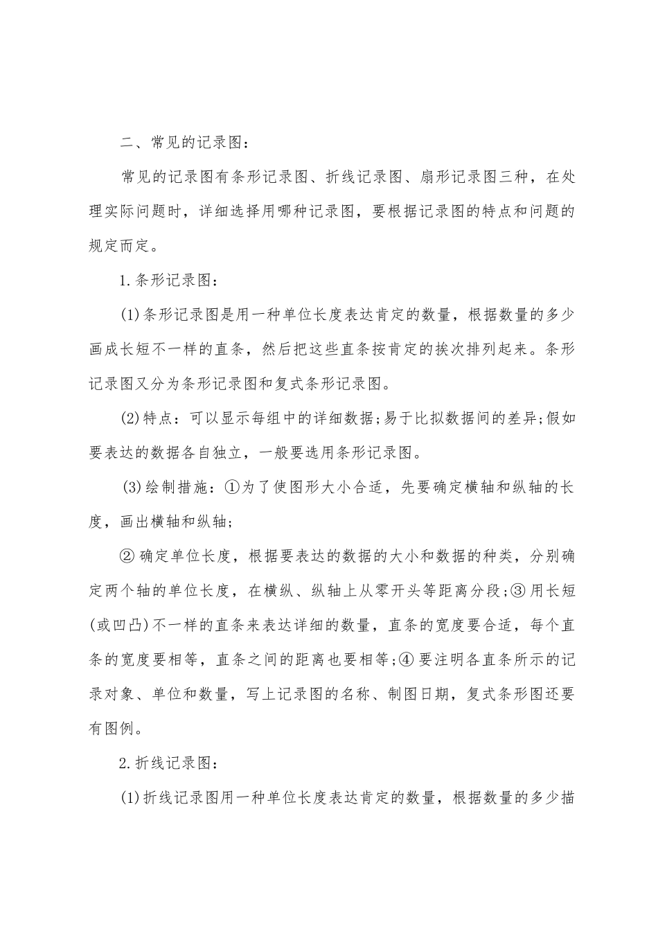 2025年初三年级数学统计表和统计图知识点_第2页