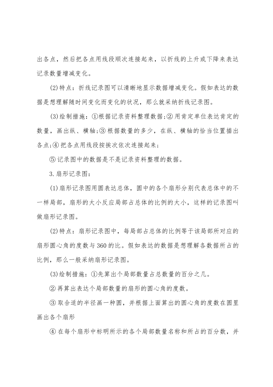 2025年初三年级数学统计表和统计图知识点_第3页