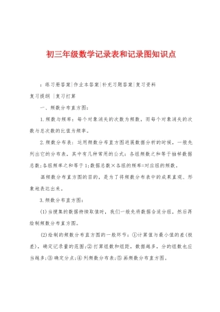 2025年初三年级数学统计表和统计图知识点