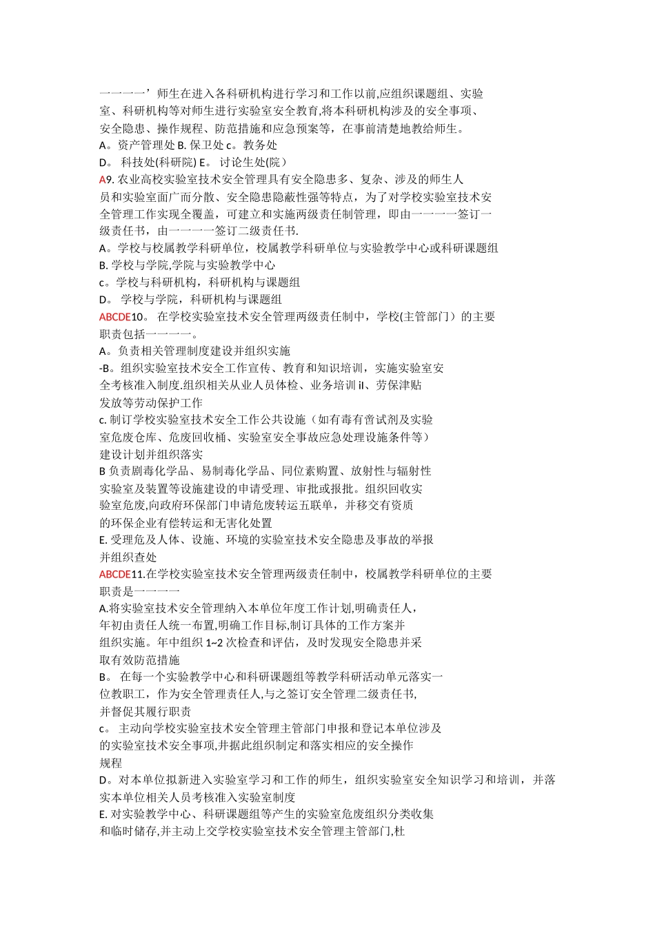 实验室安全考试题库_第2页