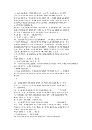 实验室安全考试题库