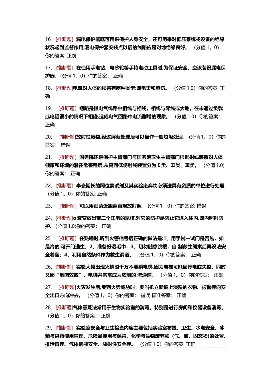 实验室安全考试题目及答案_第2页
