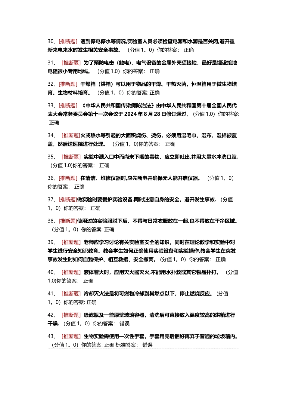 实验室安全考试题目及答案_第3页