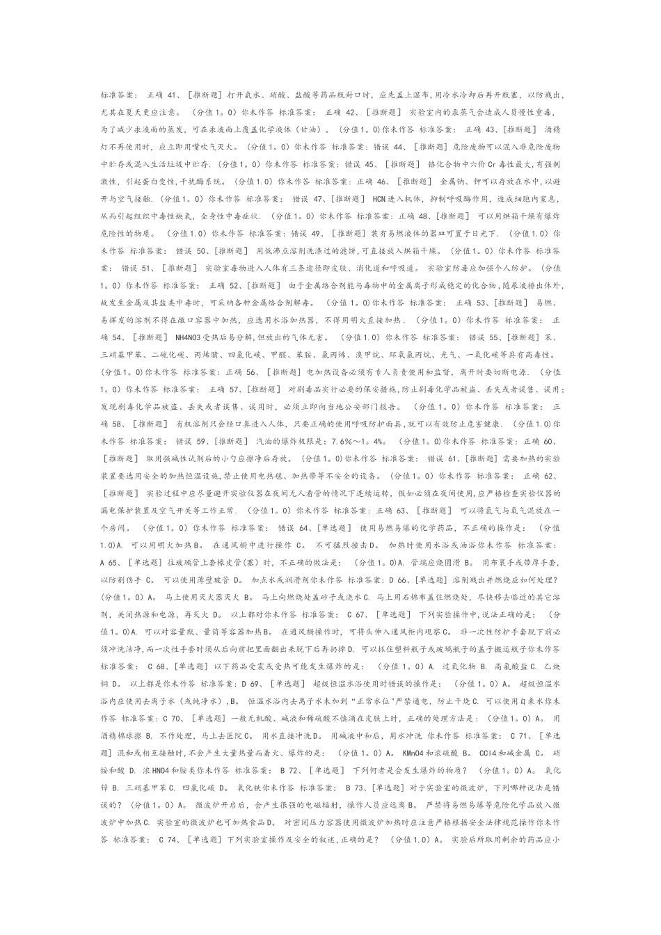 实验室安全考试题目和答案解析_第2页