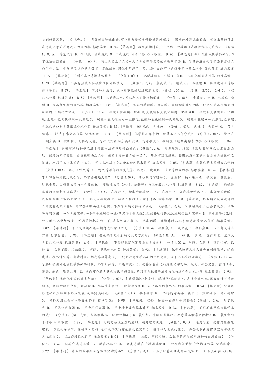 实验室安全考试题目和答案解析_第3页