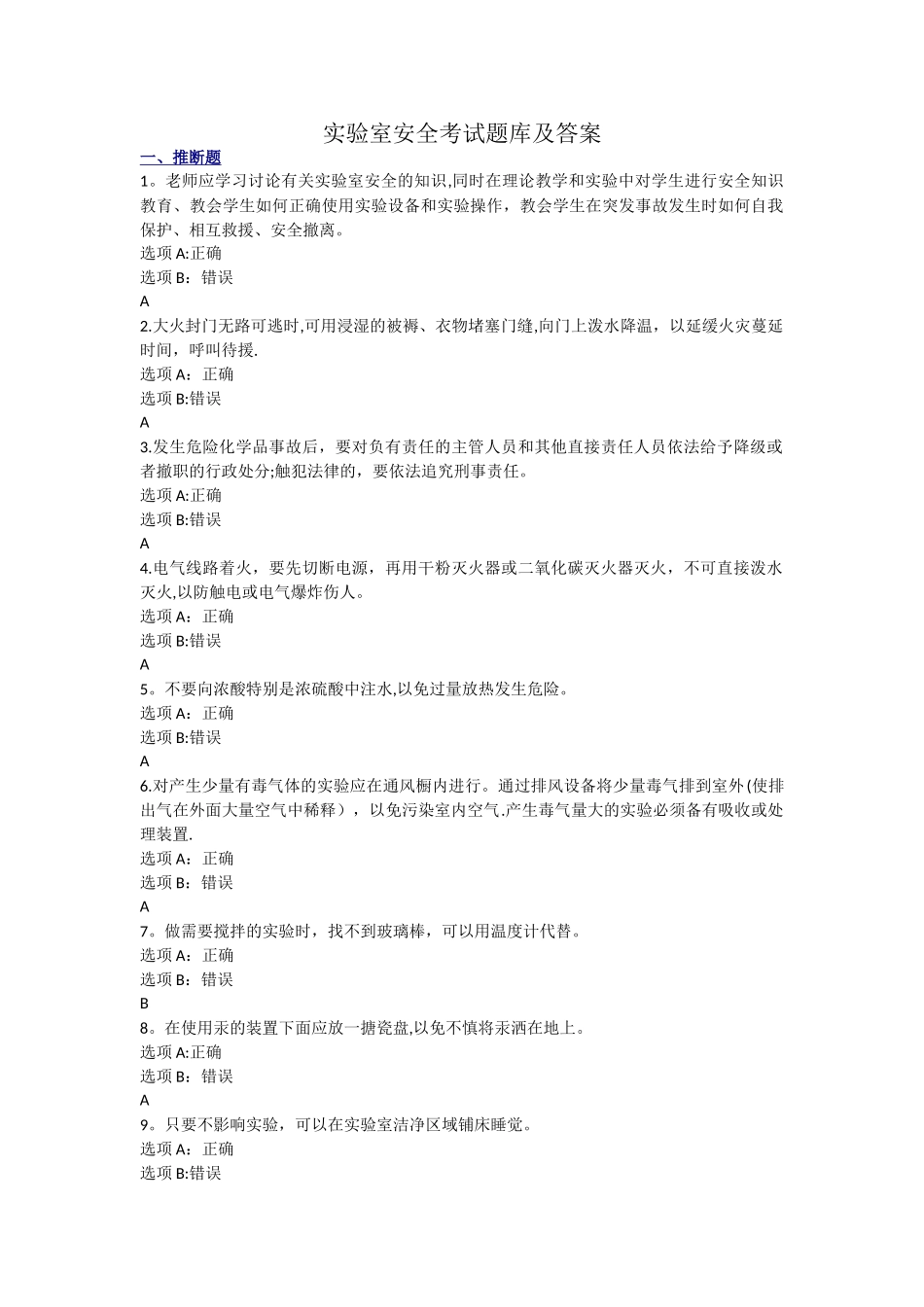 实验室安全考试题库及答案_第1页