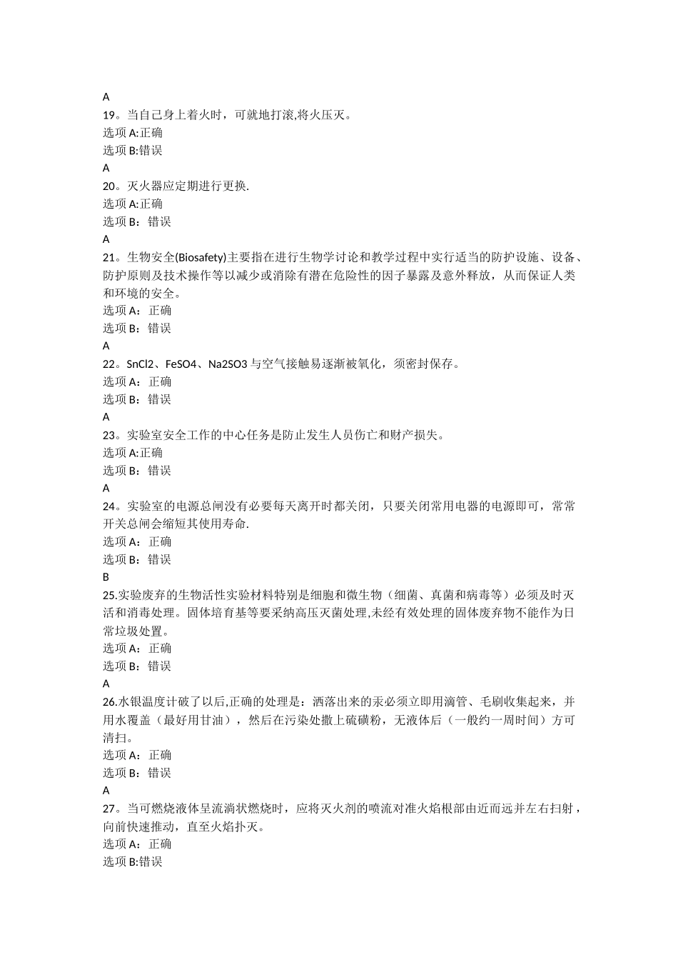 实验室安全考试题库及答案_第3页