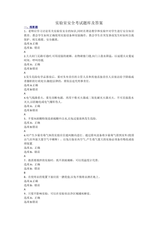 实验室安全考试题库及答案