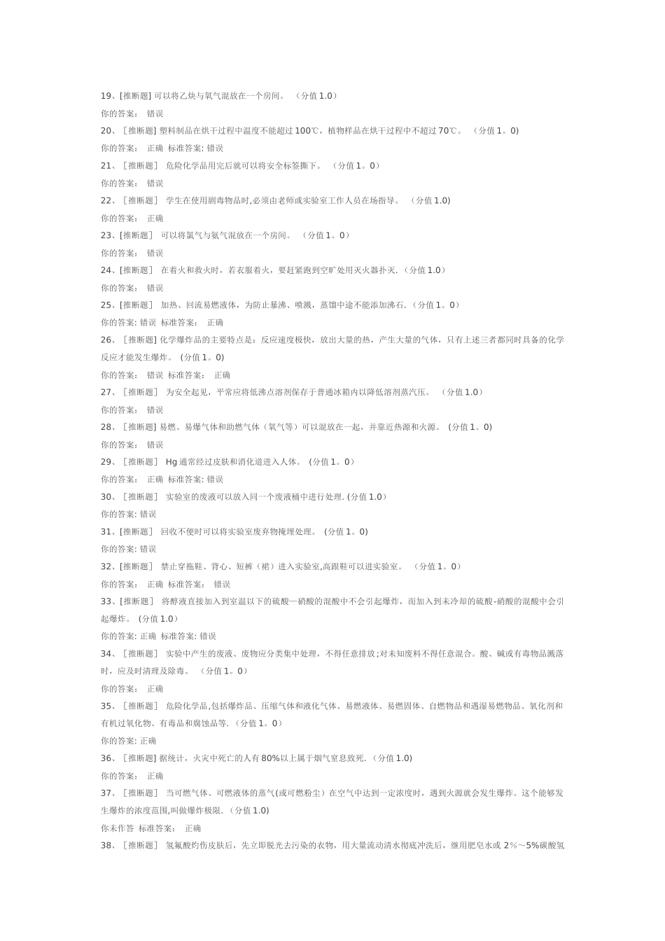 实验室安全考试题目与答案_第2页
