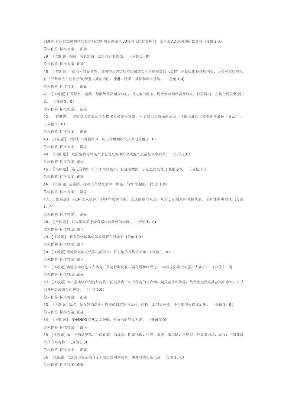 实验室安全考试题目与答案_第3页