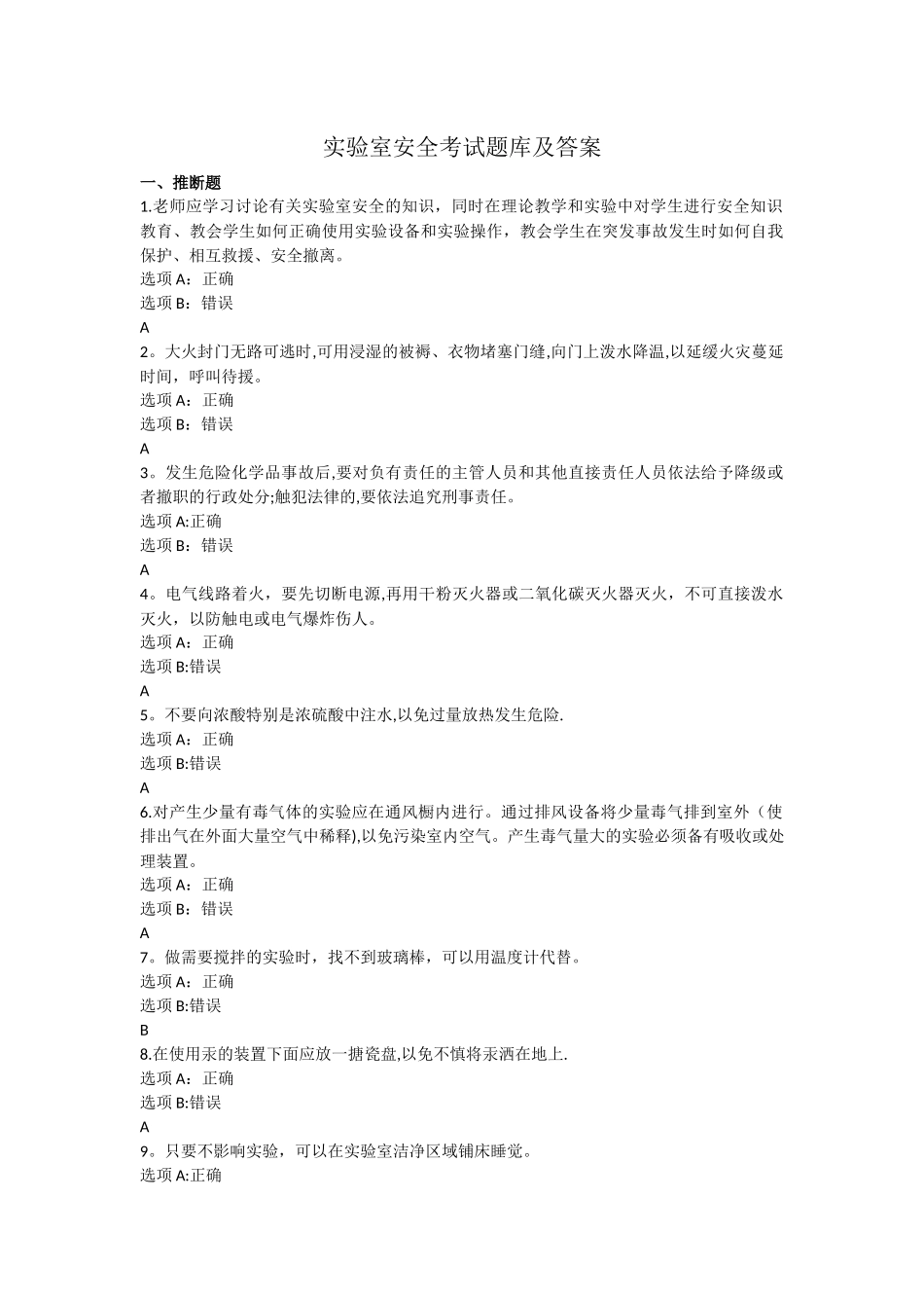 实验室安全考试题库及答案_第1页