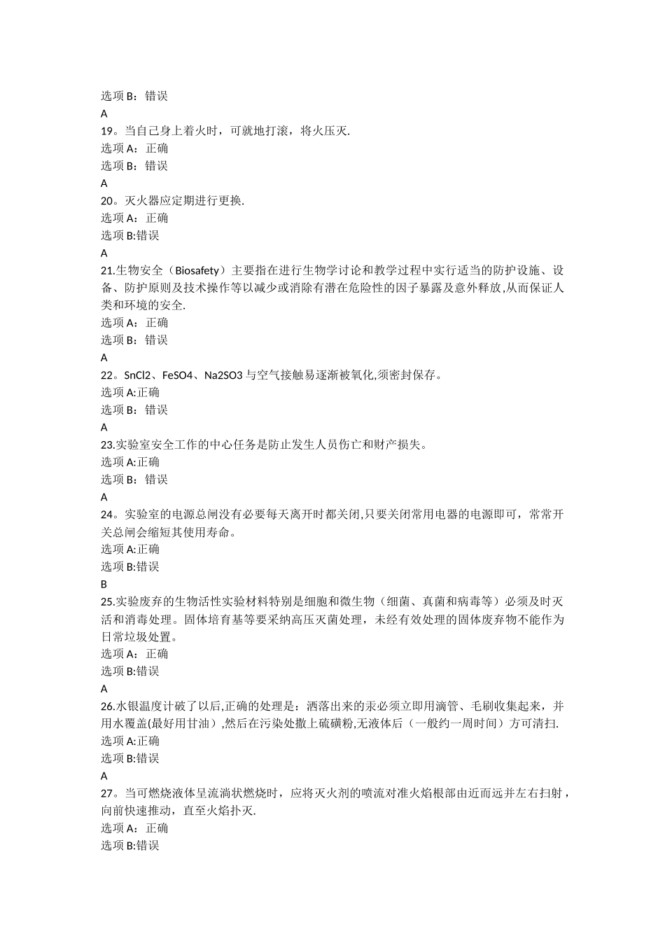 实验室安全考试题库及答案_第3页