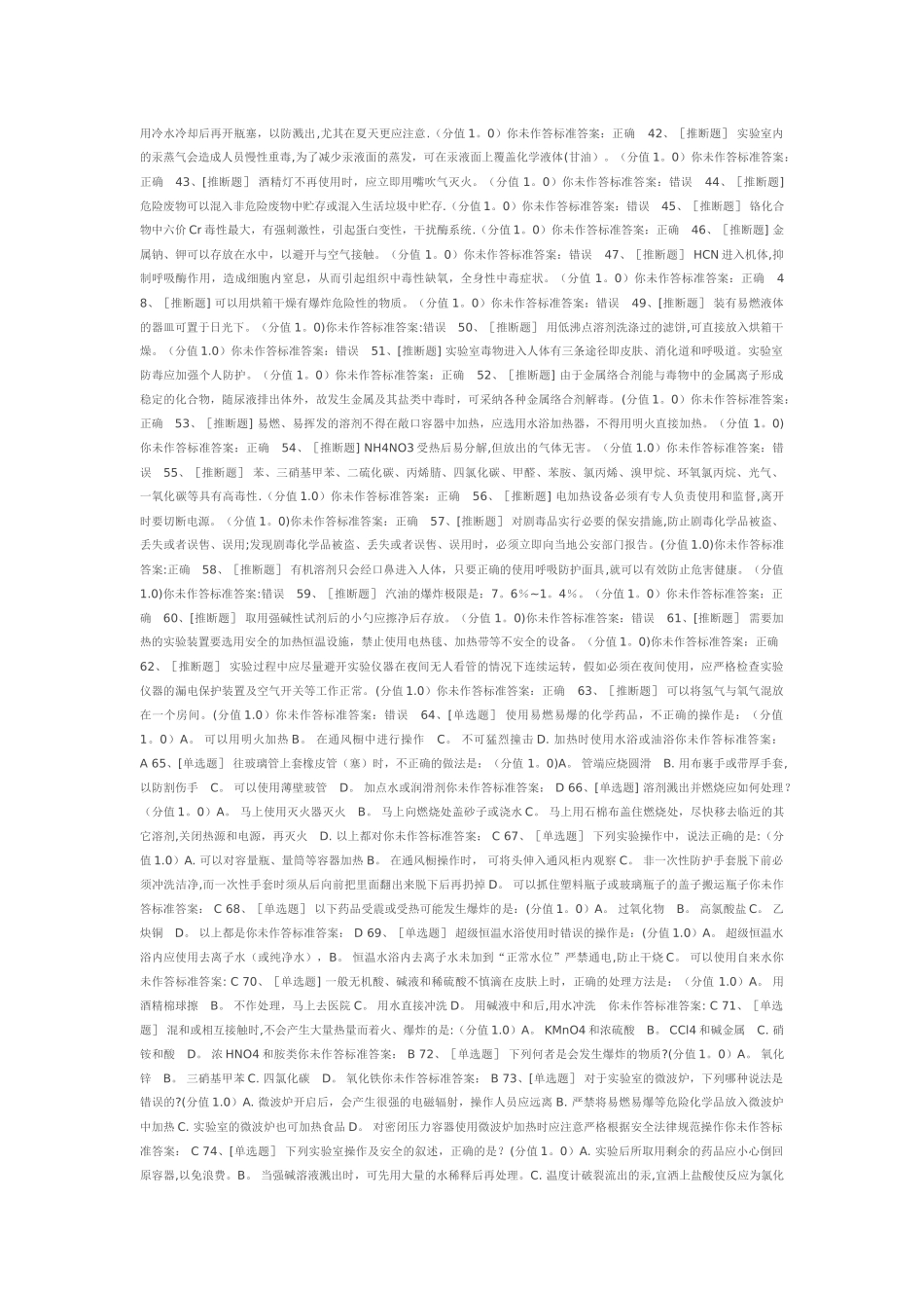 实验室安全考试题目与答案_第2页