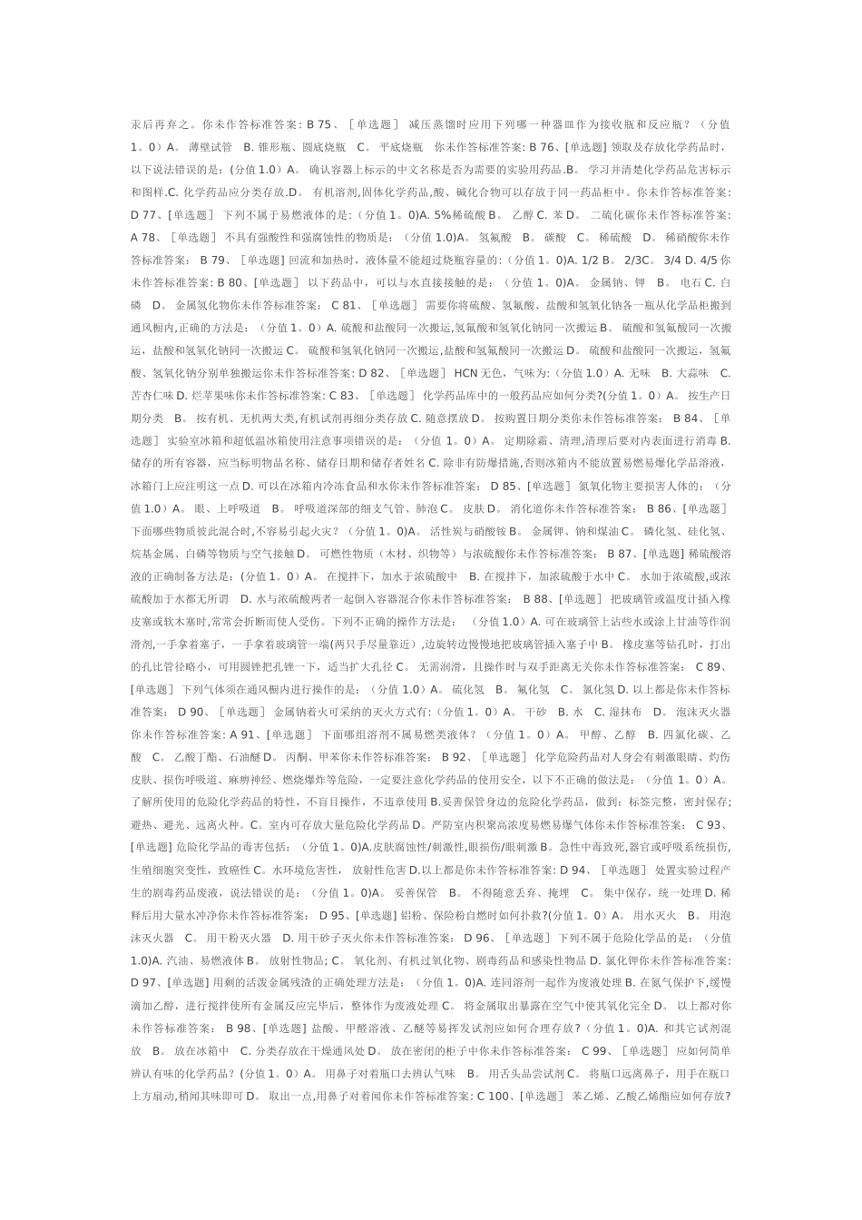 实验室安全考试题目与答案_第3页