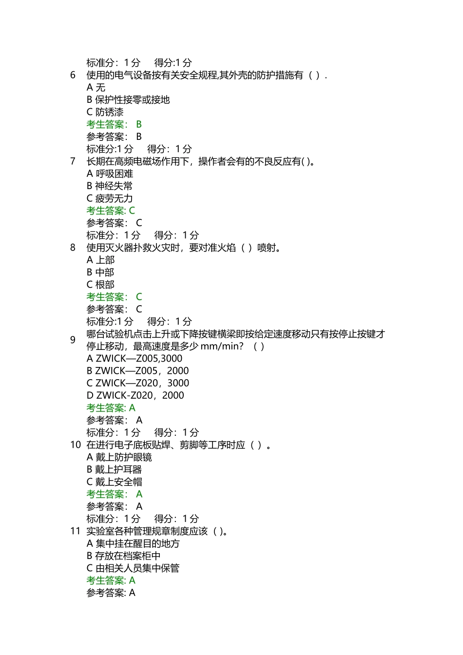 实验室安全自测试题及答案1_第2页