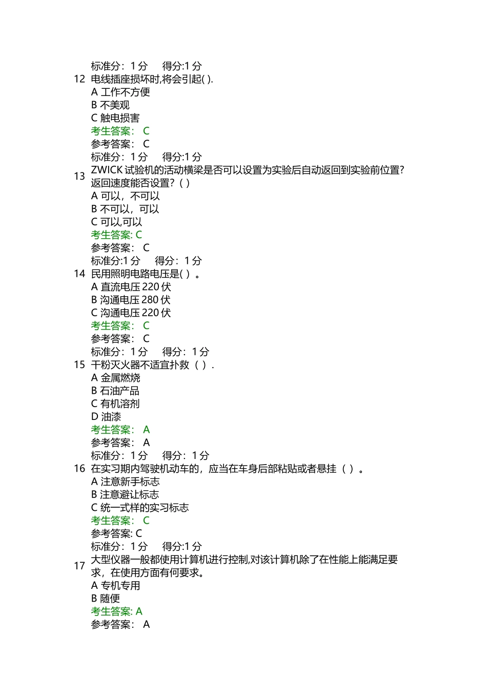 实验室安全自测试题及答案1_第3页