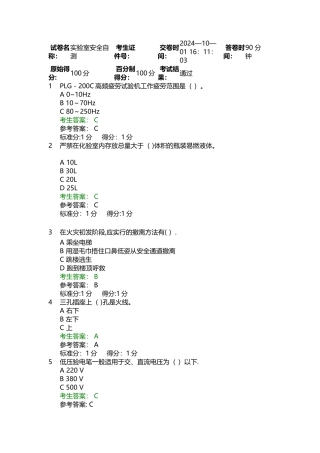 实验室安全自测试题及答案1
