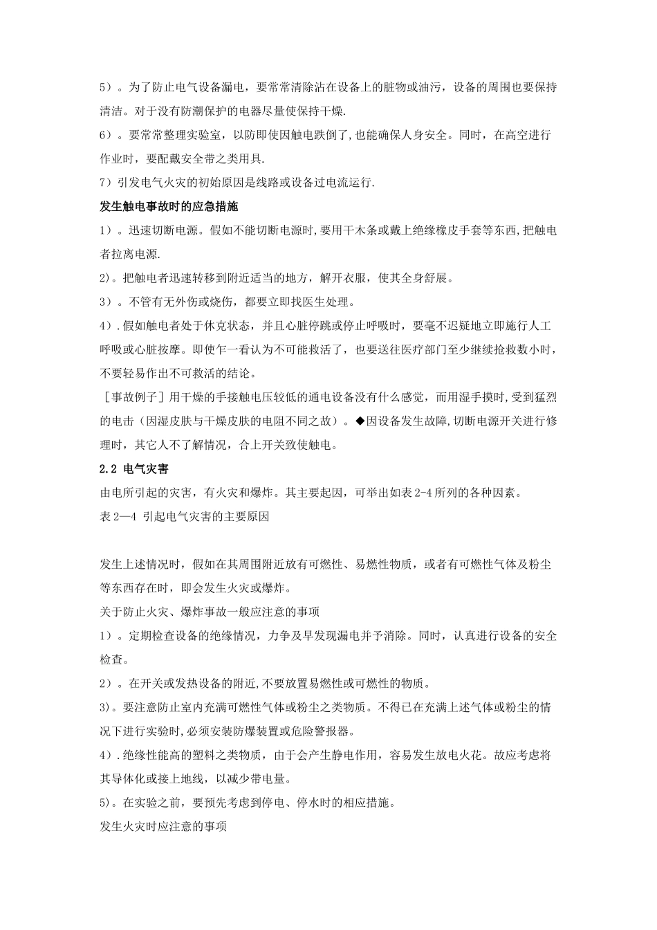 实验室安全考试电气类试题_第2页