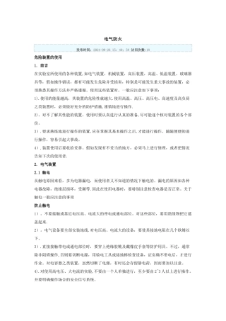 实验室安全考试电气类试题