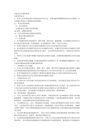 实验室安全隐患排查